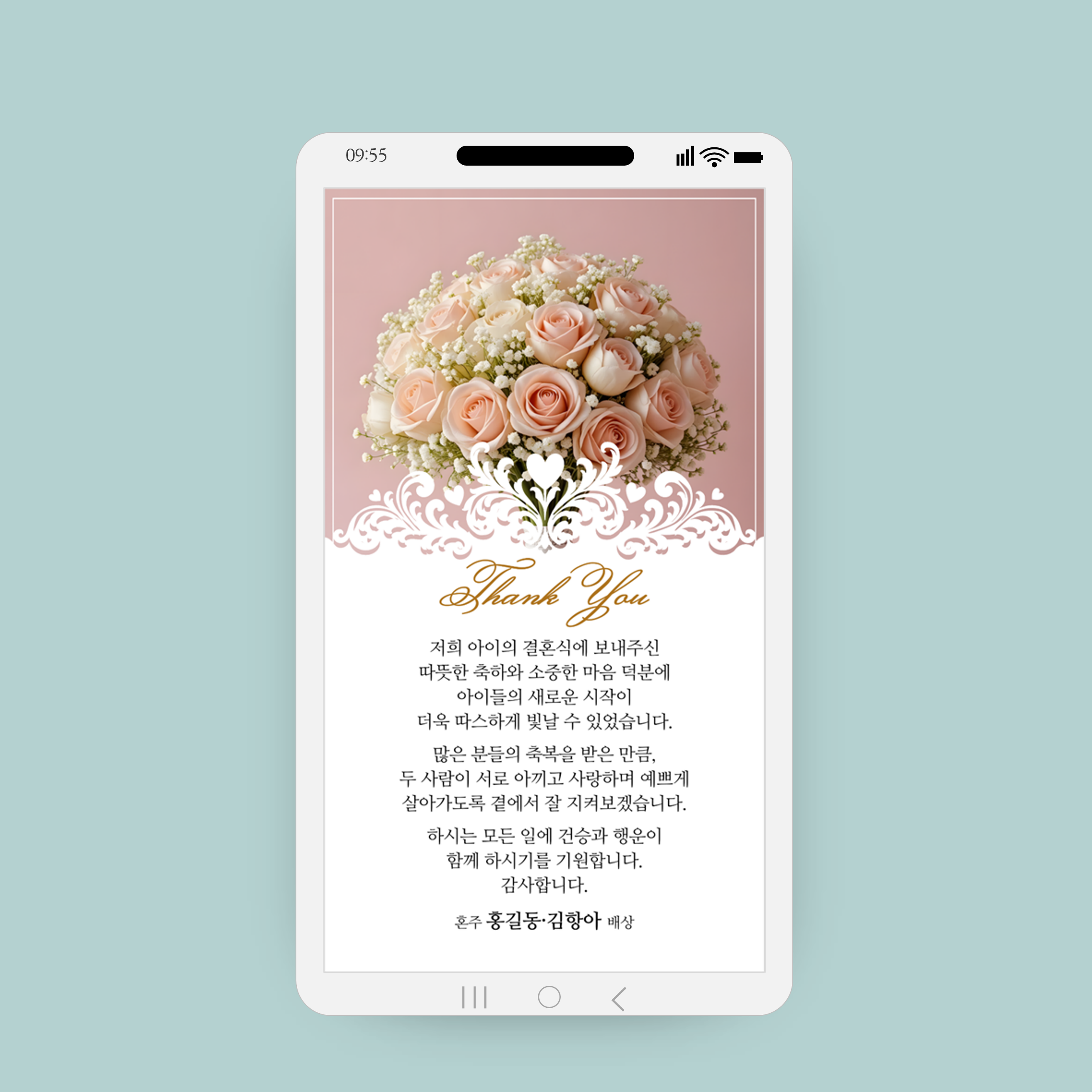 1274 모바일 감사장 답례 결혼식 답례 결혼 감사장 웨딩 혼주 감사인사 감사문구 카톡 - 상품 이미지