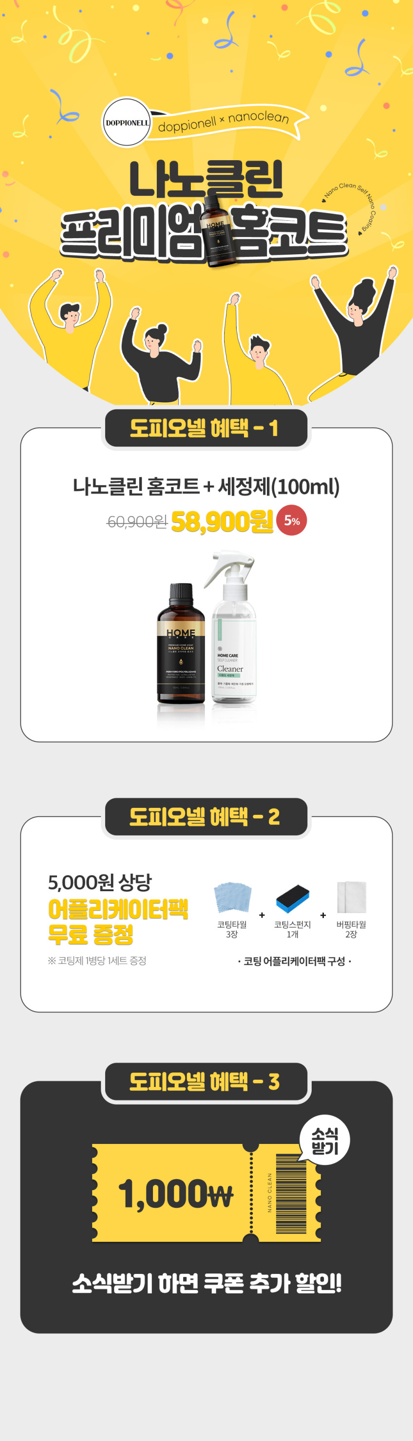 나노클린 프리미엄 리빙 홈코트 클리너 세트 욕실주방 셀프나노코팅 싱크대상판 대리석 화장실 판매처 상세 정보 이미지 1