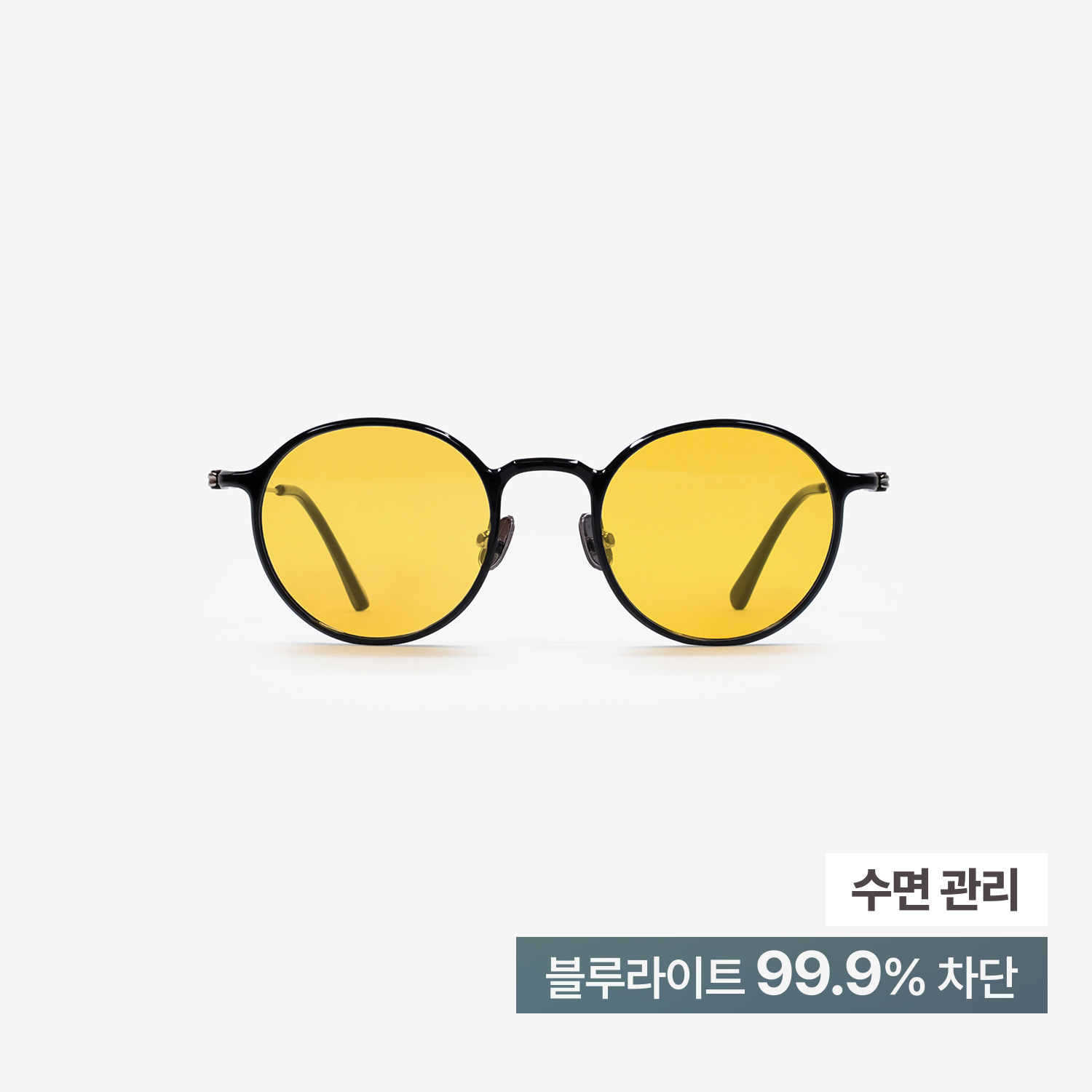 웨어웨어 딥슬립 블루라이트차단 불면증 수면관리 눈보호 안경 BREEZE 03 블랙 - 상품 이미지