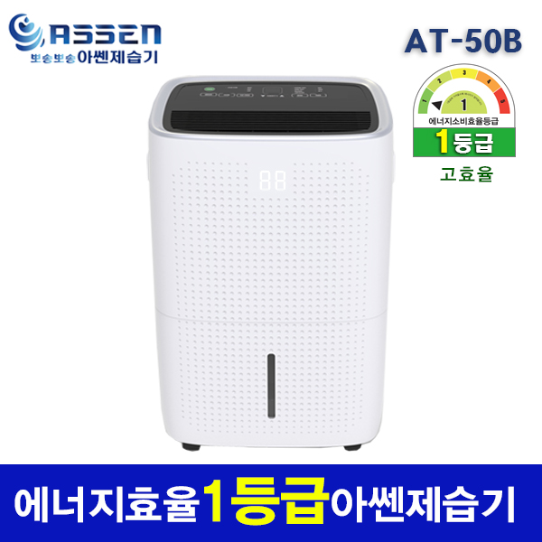 [모두의가전몰] 화레이 아쎈 산업용 업소용 제습기 (AT-50B) 최대제습 45L 물통형 - 상품 이미지