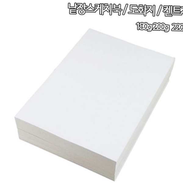 두꺼운 켄트지 수채화용 도화지 4절 8절 - 상품 이미지
