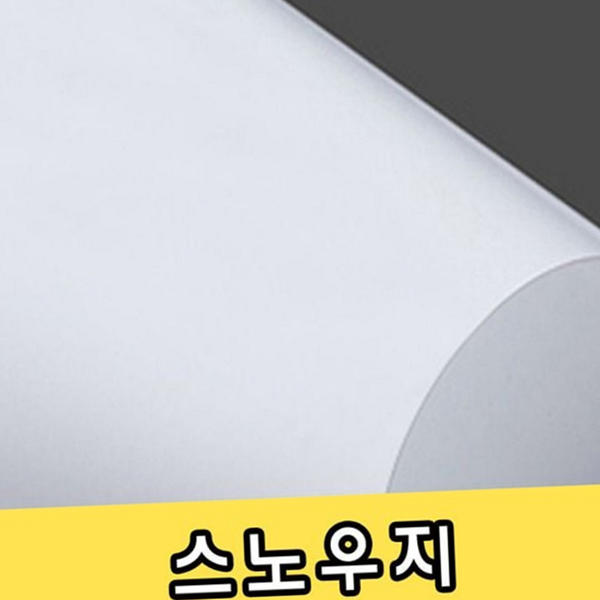 인쇄용 카탈로그 용지 스노우 팜플렛 용지 100g 명함 - 상품 이미지