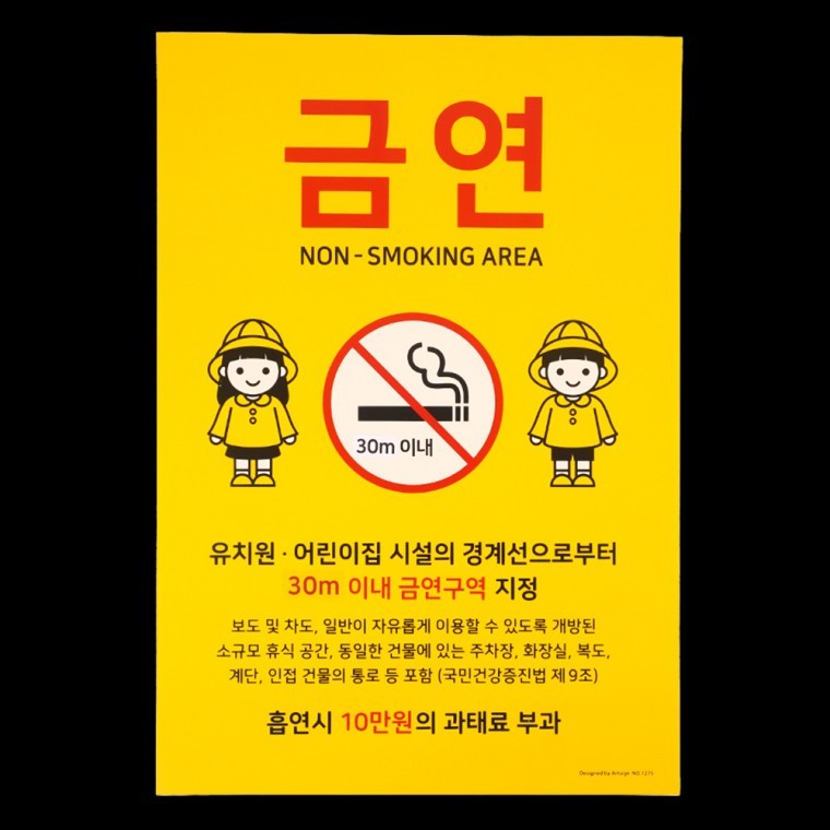 지니몰 금연 지정구역 안내 표지판 - 상품 이미지