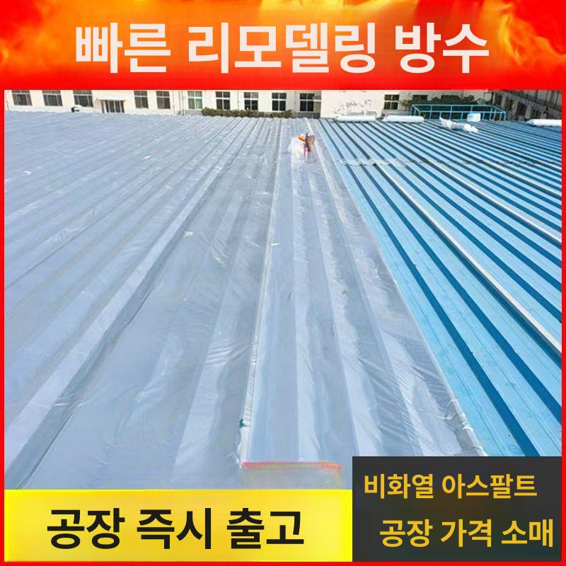 컬러강판 지붕 방수시트 덮개 방수제 판넬 마감재 블루 누수 균열 코팅제 외벽 옥상 셀프 - 상세 이미지 4