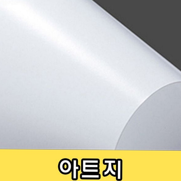 아트지 명함 용지 카탈로그 인쇄용 용지 디자인 전단 - 상품 이미지