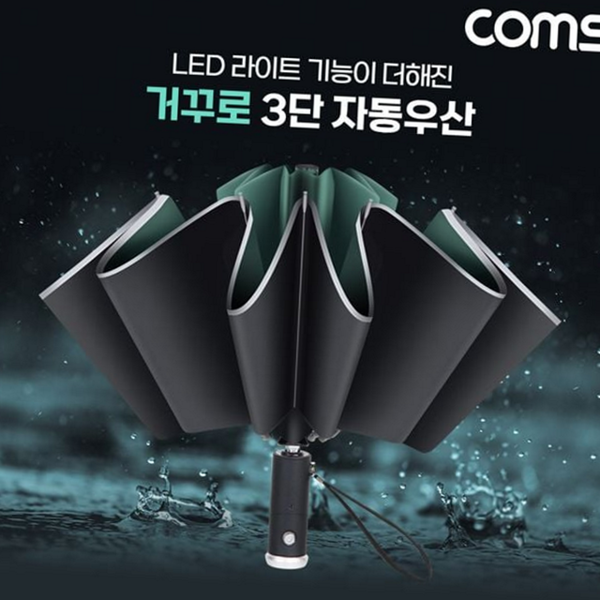 리버스 거꾸로 자동 우산 원터치 led 손잡이 - 상품 이미지