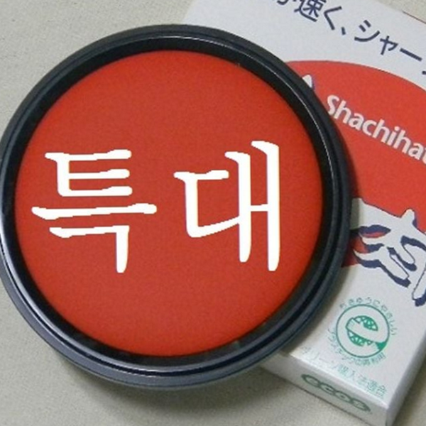뚜껑있는 사무용 용인주 특대 대형 인주 서명 - 상품 이미지