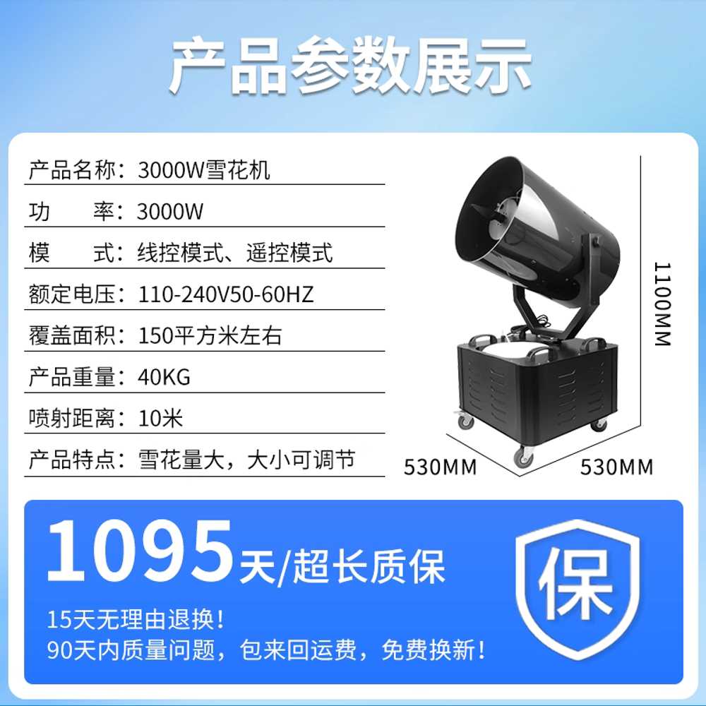 스노우 머신 3000w 연출 무대용 대형 회전식 인공눈 제조기 이미지 6