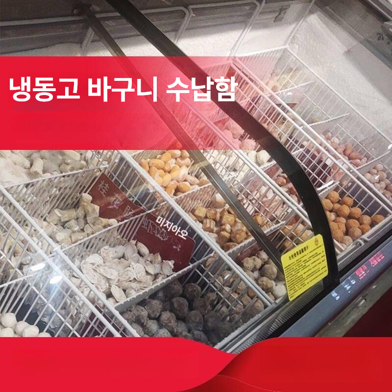 업소용 냉동고 바구니 바스켓 행잉형 선반정리 참치 마트 철제 정리용 수납 - 상세 이미지 3