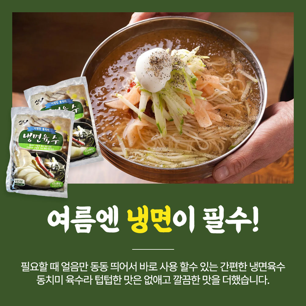 샘골 소고기 냉면육수 310ml 30봉 함흥 평양냉면 막국수 육수 대용량 업소용 이미지 8