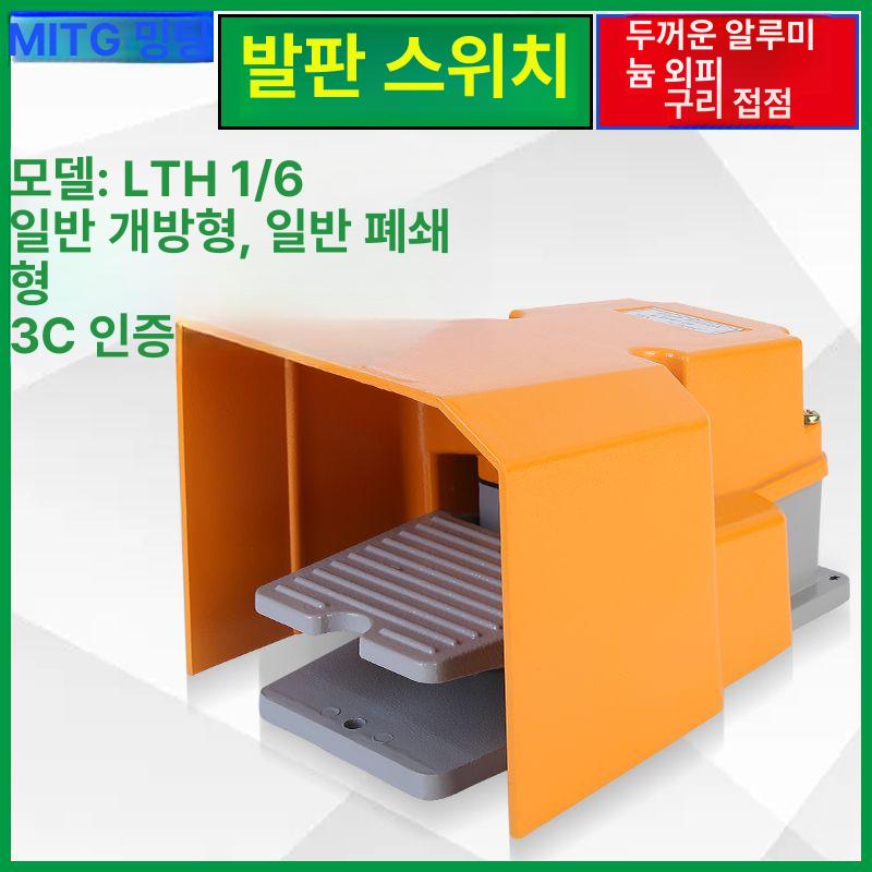 스위치커버 풋 산업용 기계 터미널 액세서리 가드 발판 덮개 패달 브레이크 - 상세 이미지 2