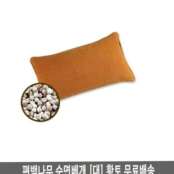 편안한 편백 나무 베개 통풍 편백 베개 황토 순면