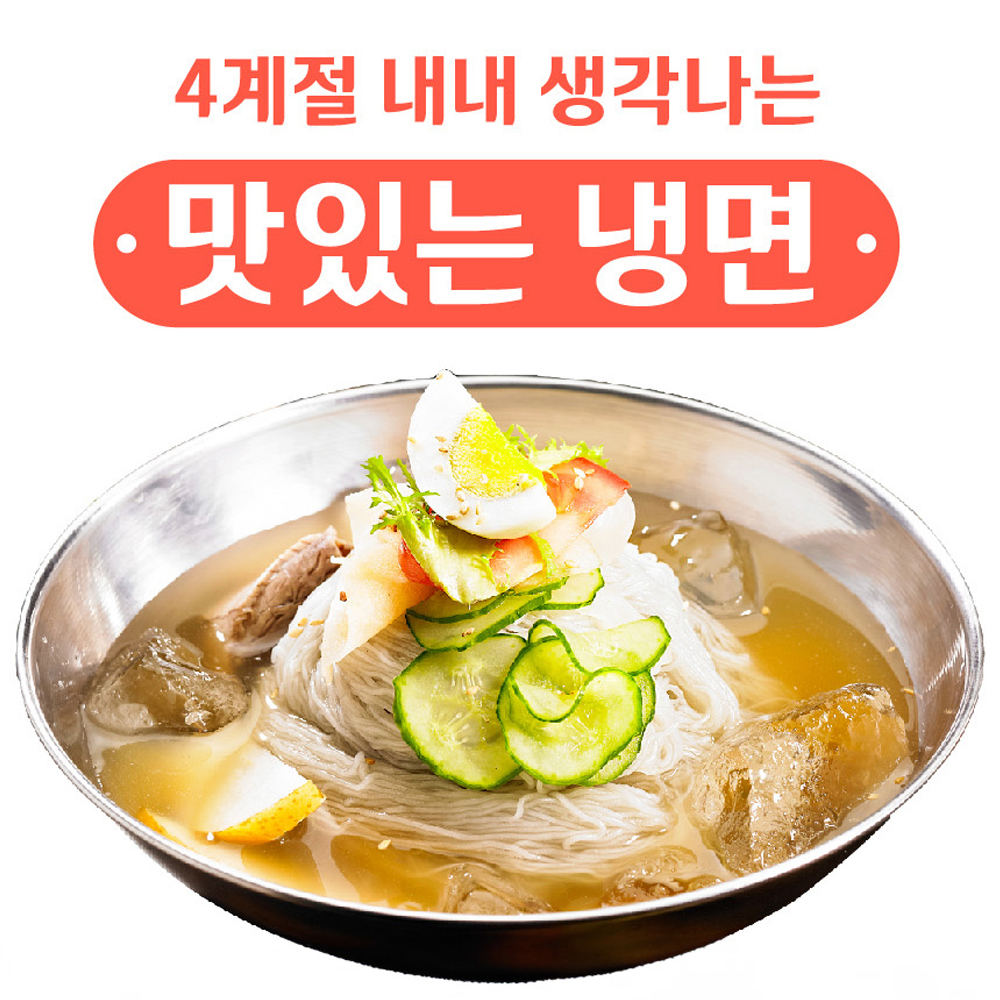 백년보다깊은맛 메밀냉면 10인분 세트 물냉면 비빔냉면 냉면사리 육수 비빔장 - 상세 이미지 4