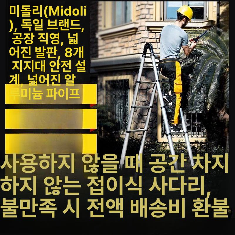 접이식 사다리 안전 안테나 A형 보강대 지지대 다용도 다기능 2.5+2.5 직선 5.0 신축식 사다리 - 상세 이미지 2