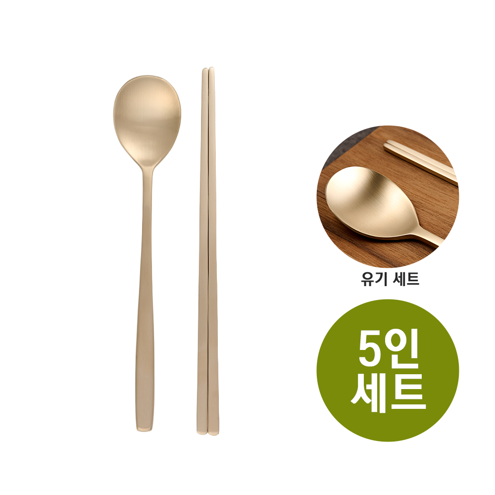 한술 국내생산 유기(기본) 놋 수저 젓가락 5개 - 상품 이미지