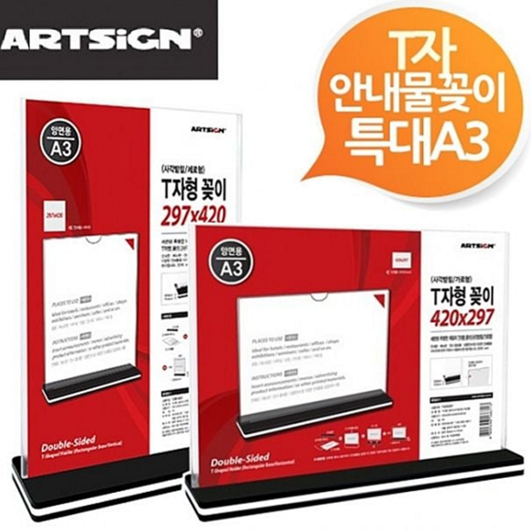 자형 a3 안내 물 꽂이 메뉴판 a3 양면 물 꽂이 - 상품 이미지