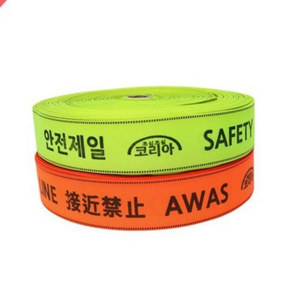 산업용 안전 웨빙띠 작업 공사 웨빙띠 구획 마킹 - 상품 이미지