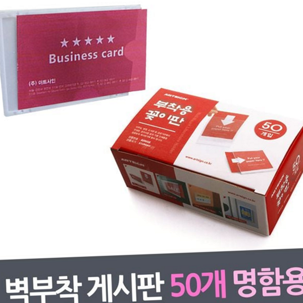 업소용 벽 부착 명함 꽂이 매장용 벽 부착 카드 꽂이 - 상품 이미지
