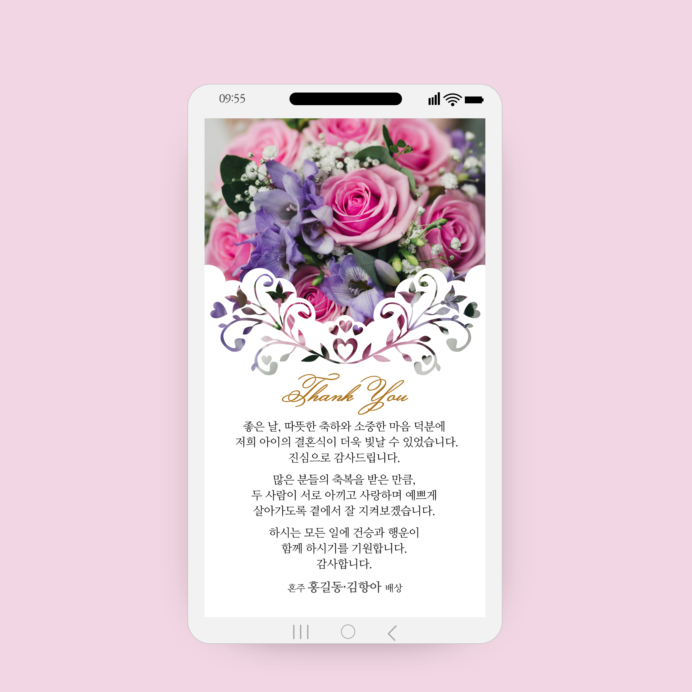 1275 결혼식후 감사인사 결혼식 답례 결혼감사장 감사인사 청첩장 답례 카톡 혼주용 신랑신부 - 상품 이미지