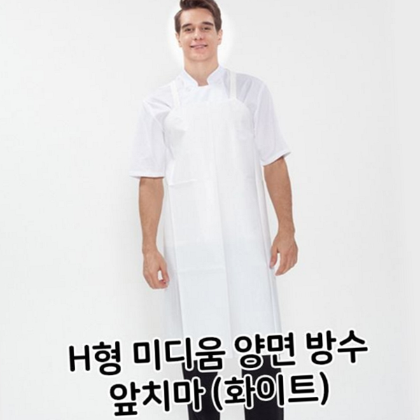 우레탄 h형 방수 앞치마 양면 h형 앞치마 급식 조리 - 상품 이미지
