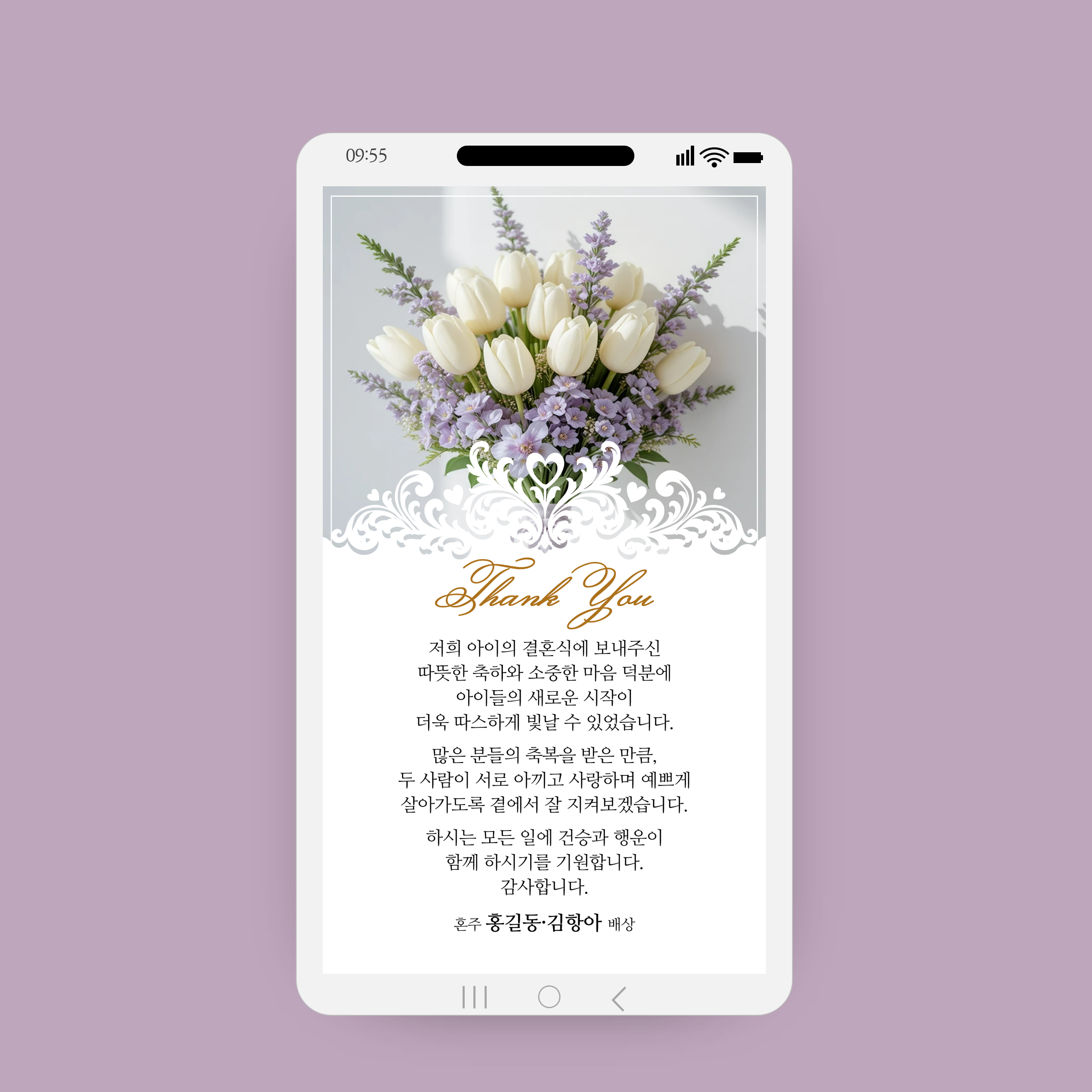 1273 결혼식 답례 모바일 감사장 답례 문자 결혼감사장 웨딩 감사인사 청첩장 감사문구 카톡 - 상품 이미지