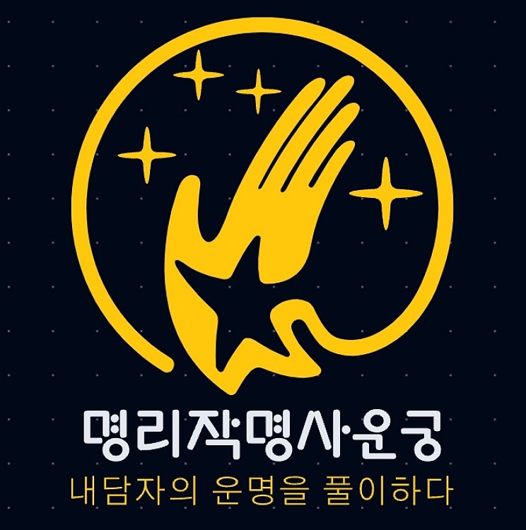 택일 서비스-1대1 맞춤 (결혼 이사 대소사 개업 이장택일) - 상세 이미지 3