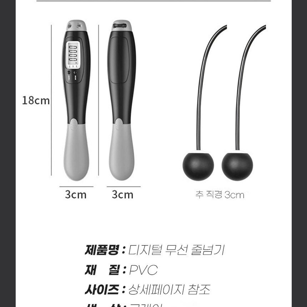 디지털 무선 줄넘기 유산소 운동 로프 밧줄 실내 피트니스 다이어트 - 상세 이미지 2