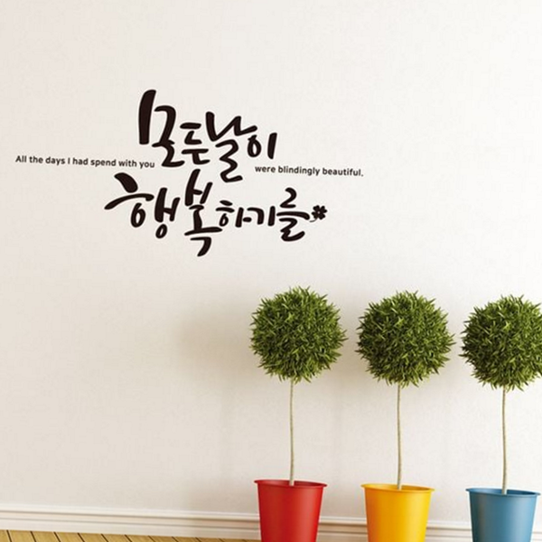인테리어 캘리그라피 스티커 디자인 레터링 스티커 벽장식 문구 - 상품 이미지