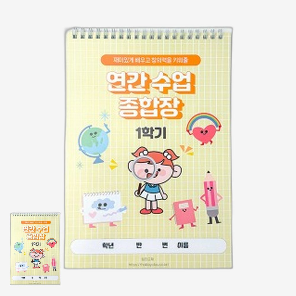 늘봄교실 학급활동 수업종합장 스프링노트 초등교육 학습활동지 수업계획서 1개입 1학기용 - 상품 이미지