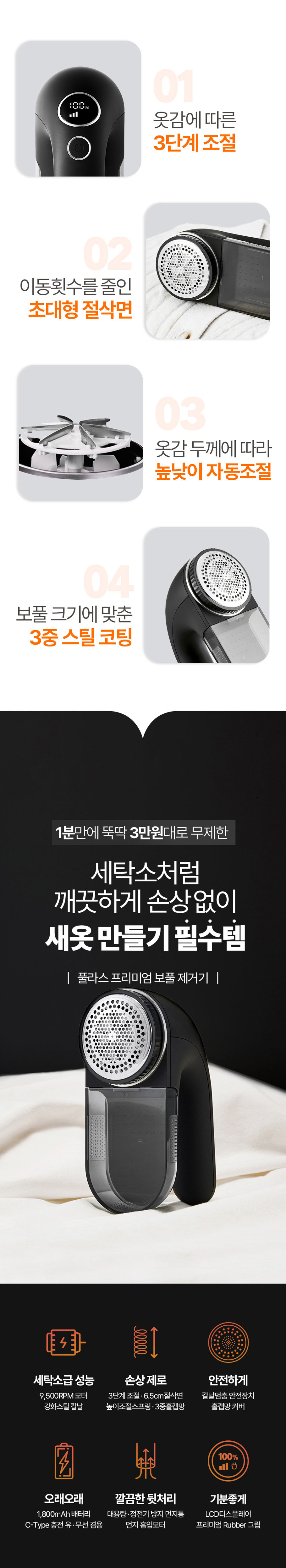 풀라스 프리미엄 니트 세탁소 업소용 보풀제거기 추천 충전식 세탁소용 핸디형 무선 보플제거기 판매처 상세 정보 이미지 4