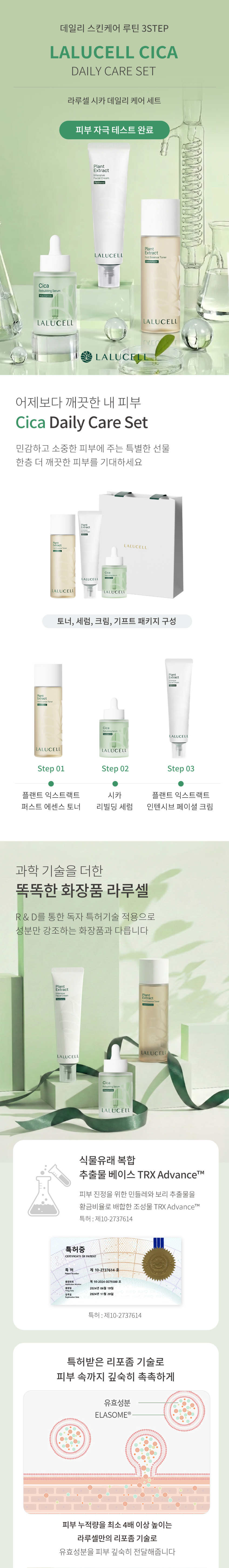 라루셀 시카 데일리 스킨케어 임산부 토너 세럼 크림 화장품 세트 판매처 상세 정보 이미지 2