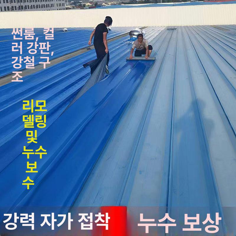 컬러강판 지붕 방수시트 덮개 방수제 판넬 마감재 블루 누수 균열 코팅제 외벽 옥상 셀프 - 상세 이미지 3