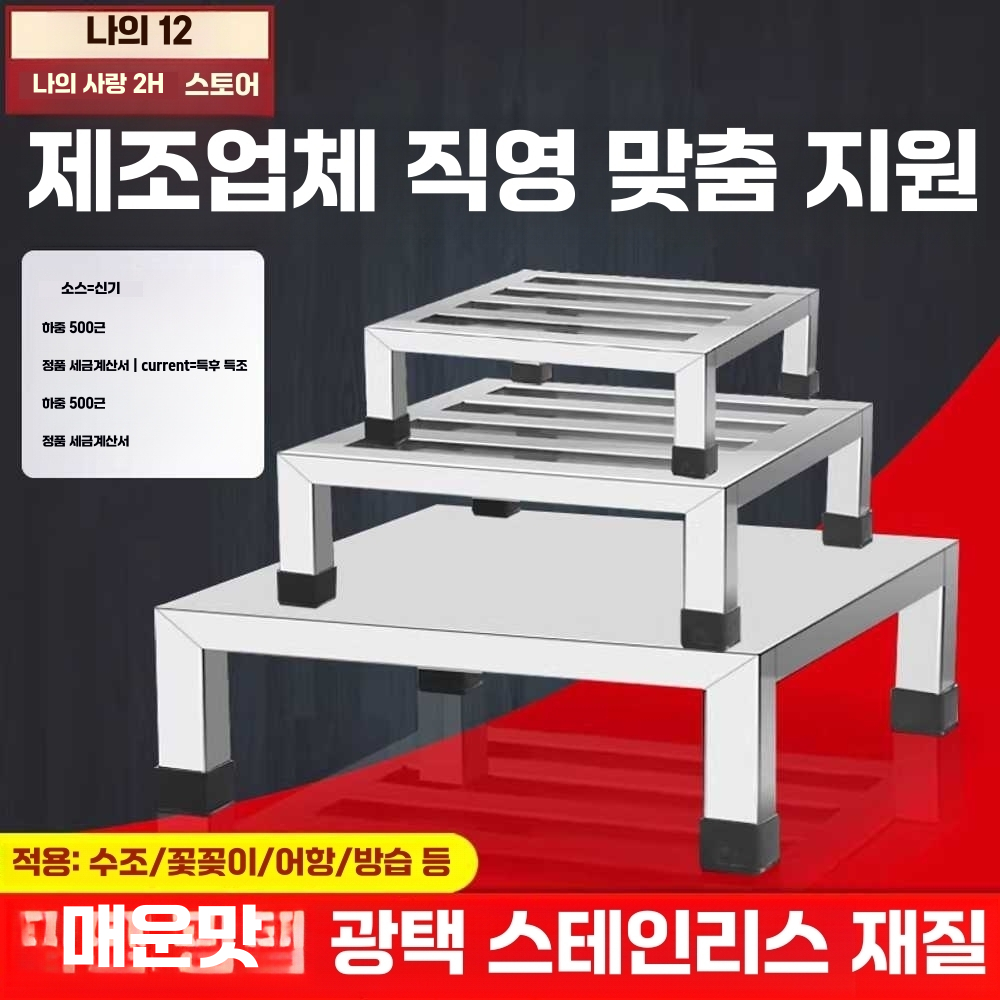 업소용 스텐 선반 식당 작업대 보조 건조대 받침대 30x30x10 - 상세 이미지 2