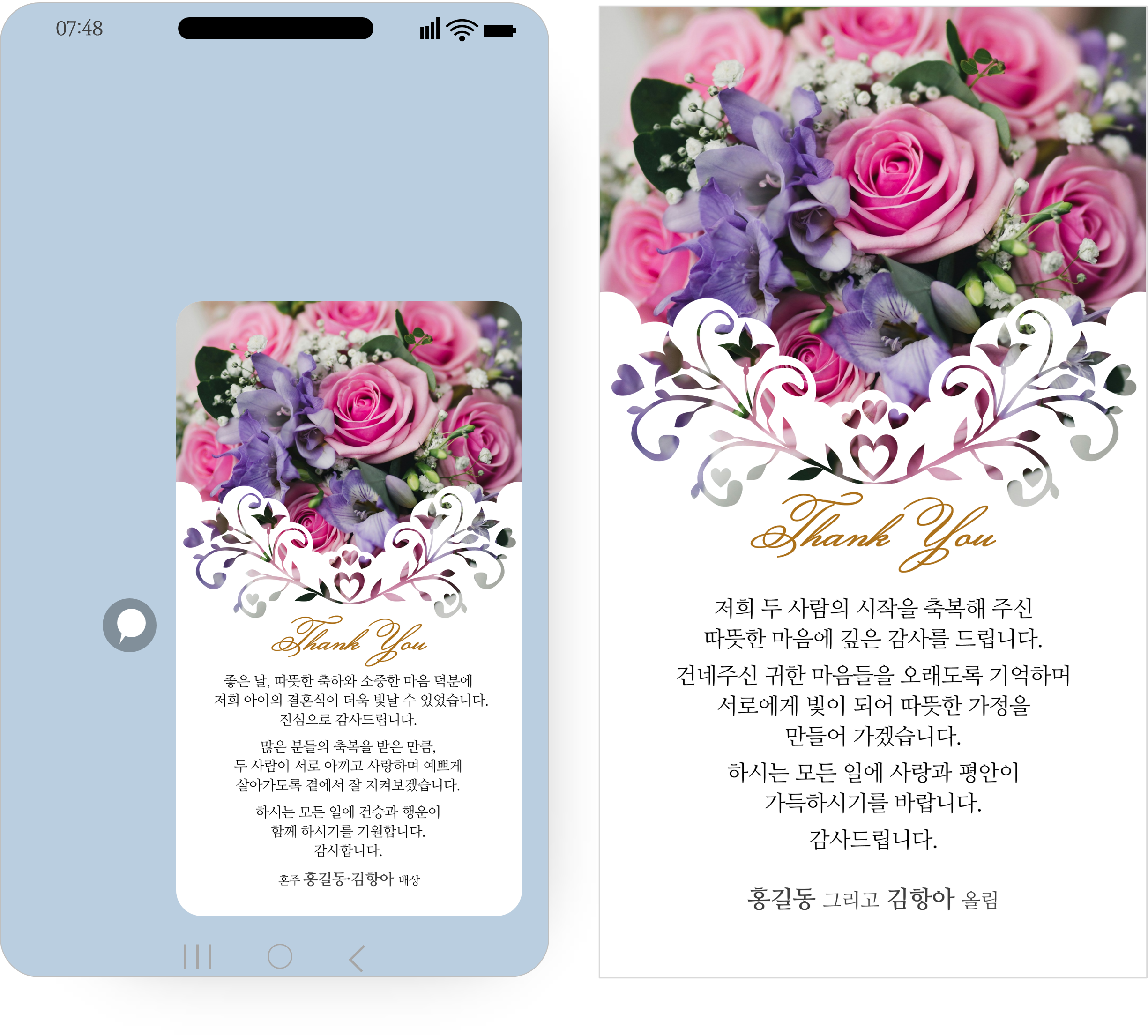 1275 결혼식후 감사인사 결혼식 답례 결혼감사장 감사인사 청첩장 답례 카톡 혼주용 신랑신부 - 상세 이미지 2