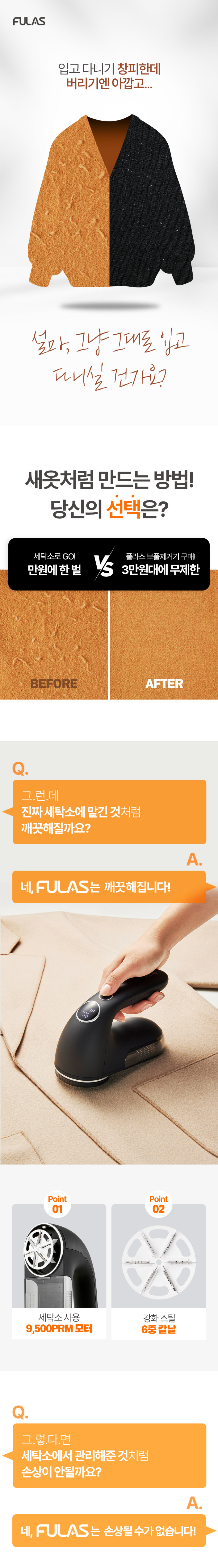 풀라스 프리미엄 니트 세탁소 업소용 보풀제거기 추천 충전식 세탁소용 핸디형 무선 보플제거기 판매처 상세 정보 이미지 2