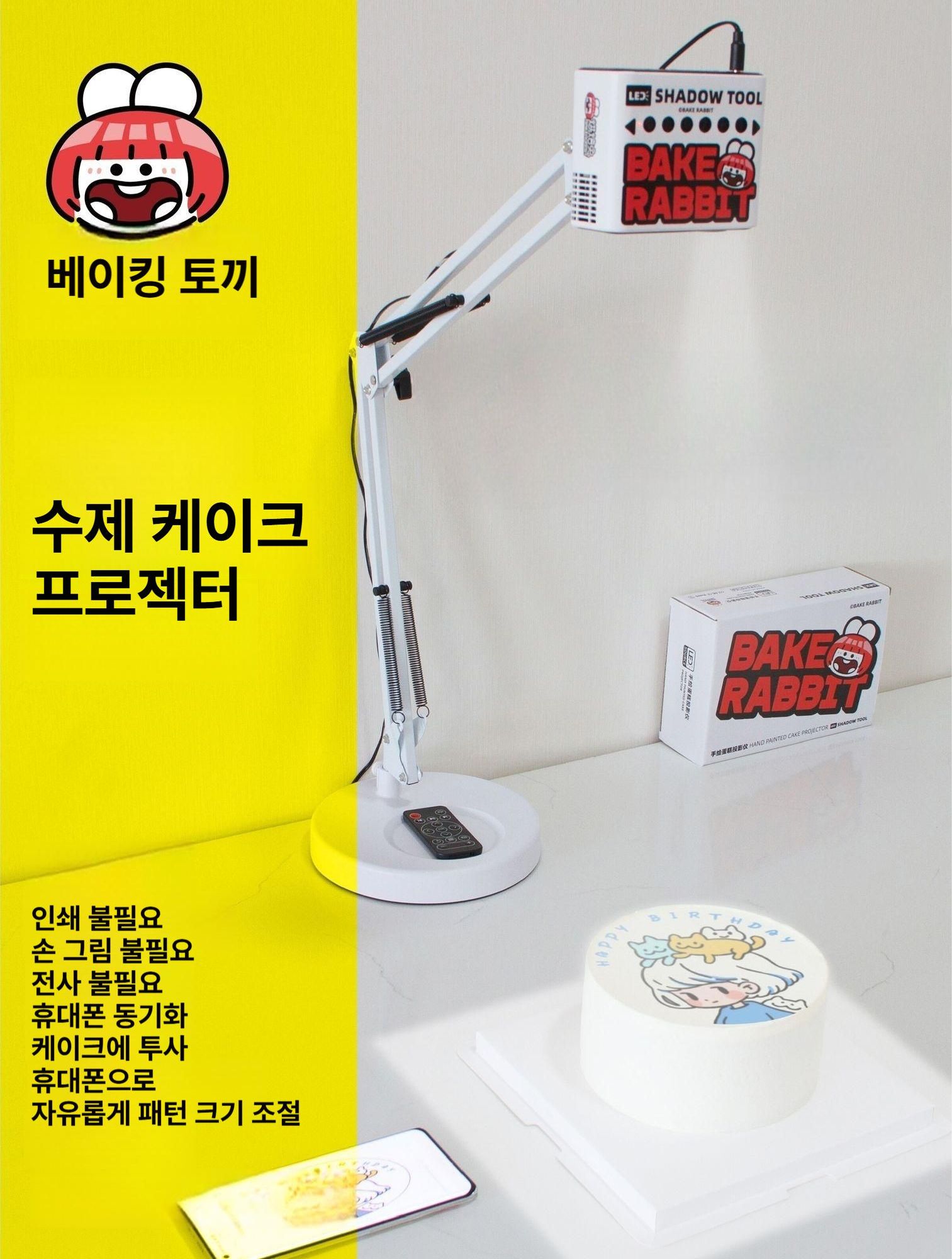 케익 빔프로젝터 빔 포토 레터링 초안 고해상도 케이크 베이킹 한글버전 - 상세 이미지 3