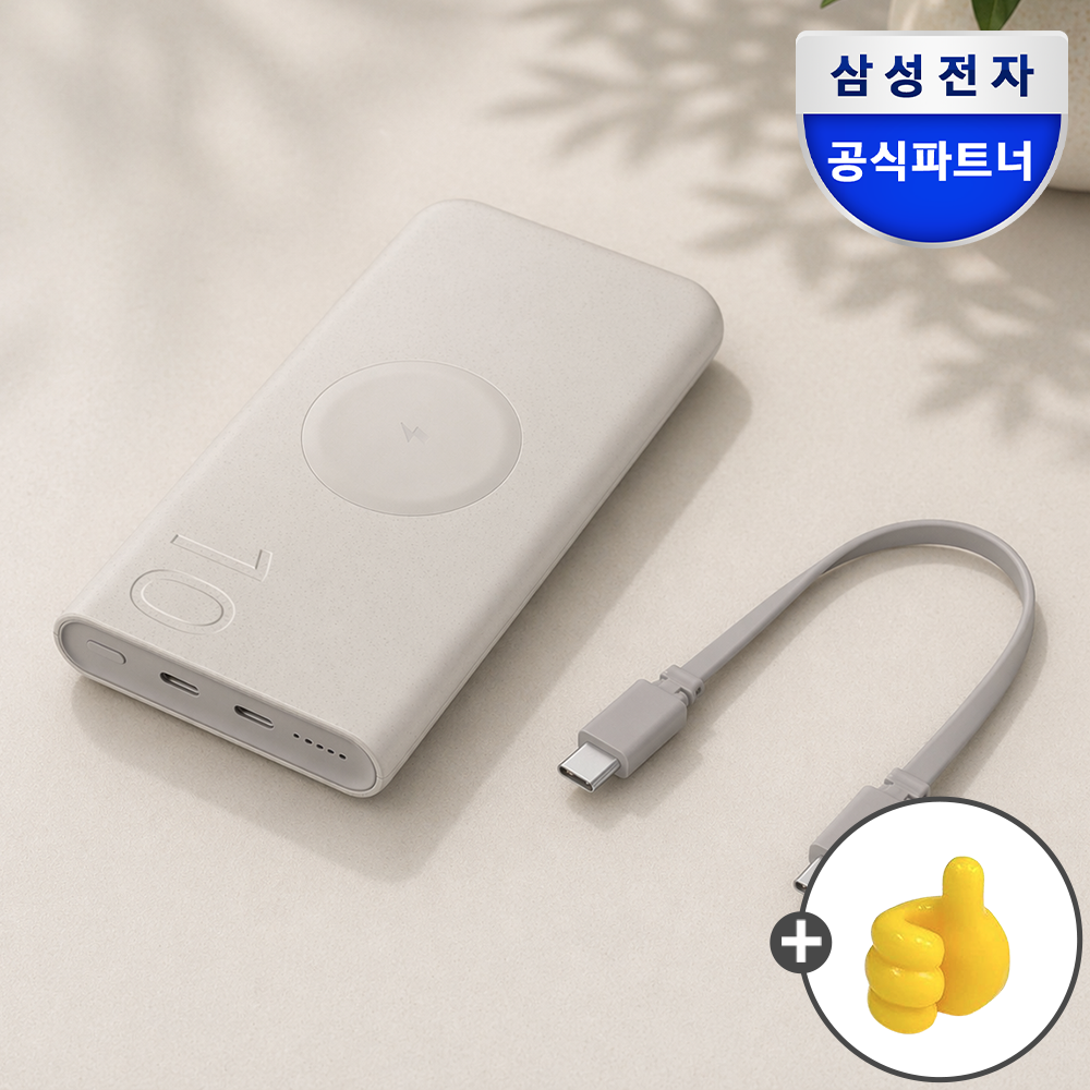 삼성 25W 무선 보조배터리 고속 대용량 C타입 10000mAh 홀더 세트 베이지