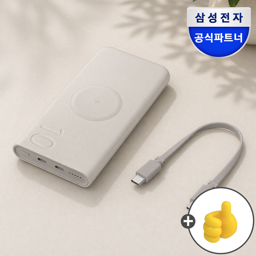 삼성 25W 무선 보조배터리 10000mAh C타입 홀더 세트 베이지 가격 비교 삼성공식파트너 엠디텍 삼성 25W 무선 보조배터리 10000mAh C타입 홀더 세트 베이지