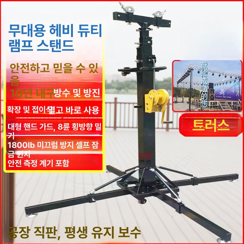 무대조명 스탠드 공연장 스탠 연출 파조명 촬영 야외 지지대 테이블 리프팅 - 상세 이미지 3