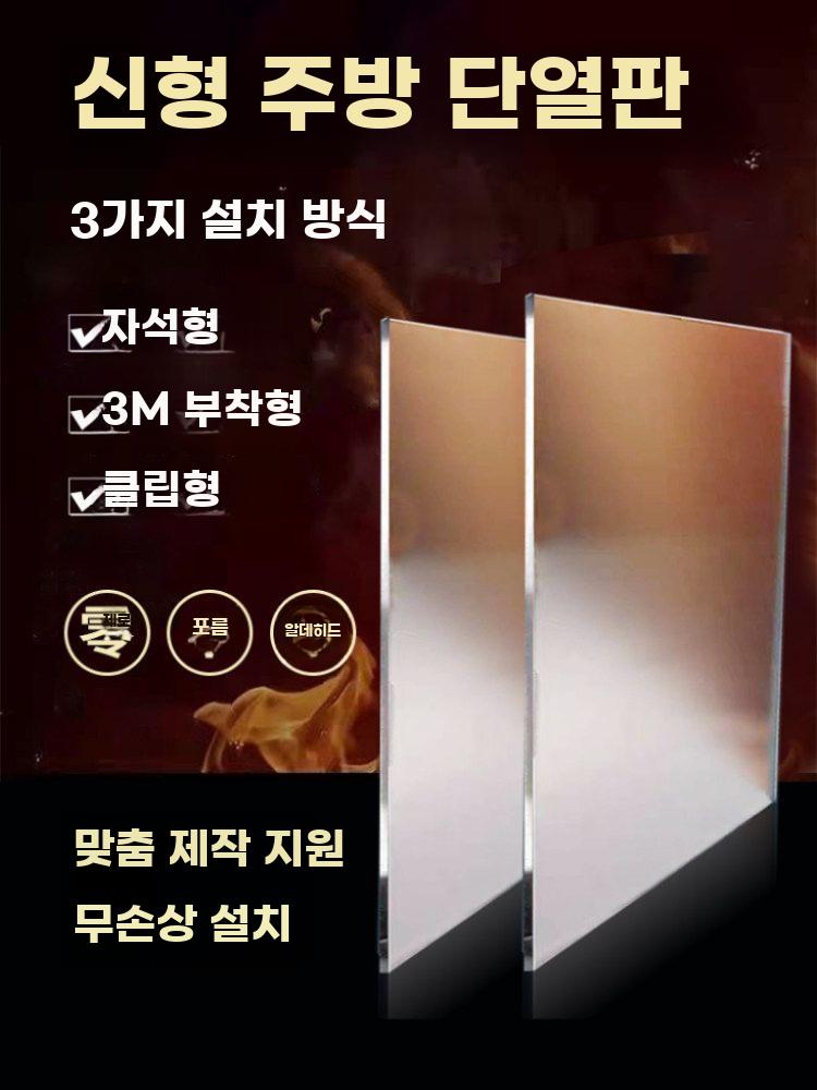 냉장고 단열판 스테인리스 방열 가림막 오븐 방열판 열차단 접착 30x60 - 상세 이미지 5