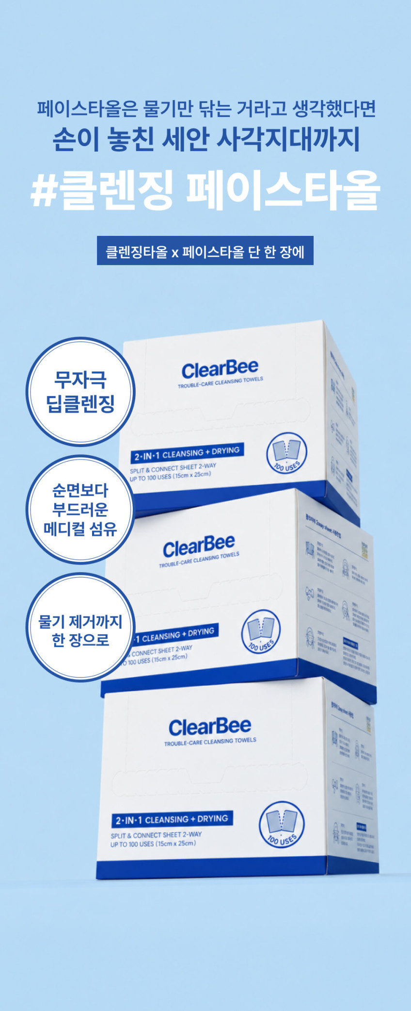 클리어비 노핸드 클렌징 페이스타올 2세대 일회용 세안 트러블 올인원 4개 50매 판매처 상세 정보 이미지 4