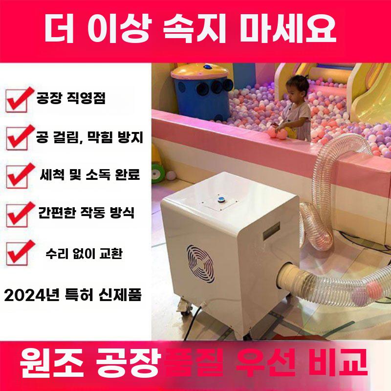 볼풀 세척기 키즈카페 청소기 놀이방 스티머 지능형 볼 세척기 - 상세 이미지 2