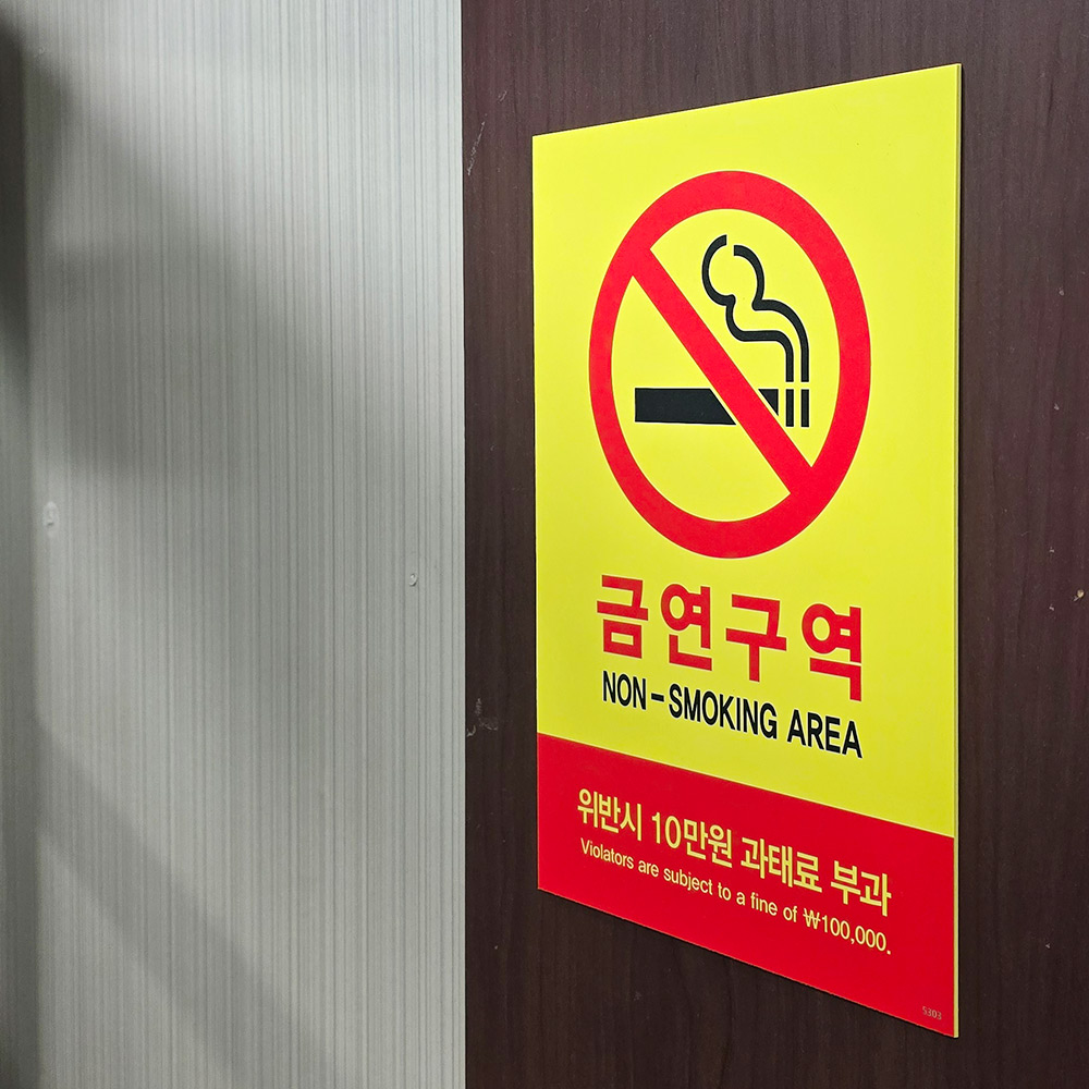 금연포스터 구역 문구 안내문 장소 금연 시설 - 상세 이미지 5