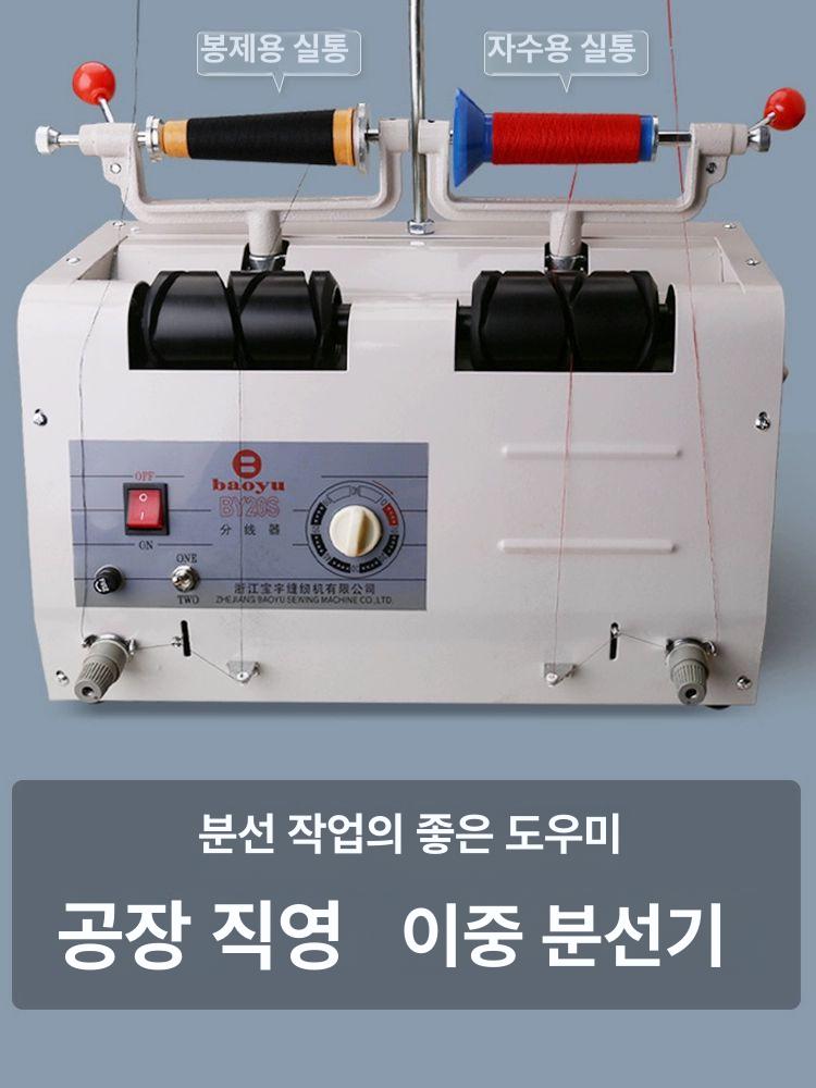 재봉틀 자동 실와인더 실감는기계 분콘기 털실 실감기 수예 실 분배기 밑실감개 - 상세 이미지 4