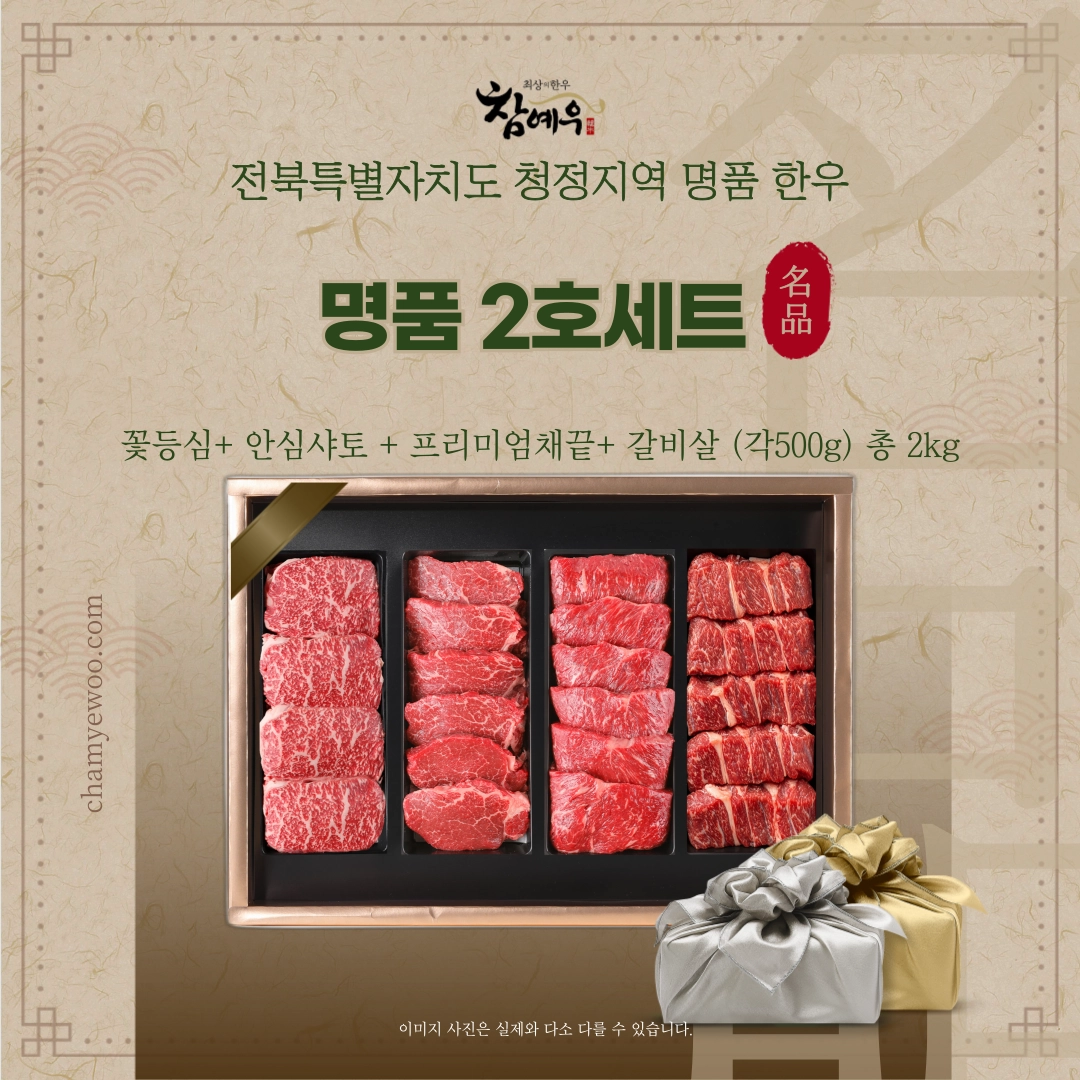 참예우 명품 2호세트 구성 안내