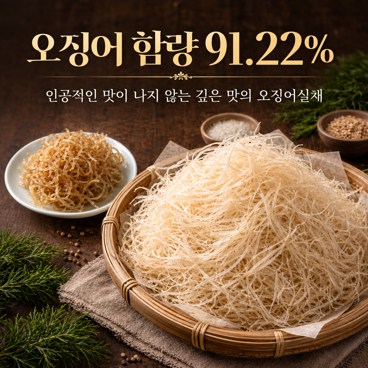 (오징어 함량 91.22%) 국내가공 오징어실채 마른반찬 800g, 1개 이미지 7