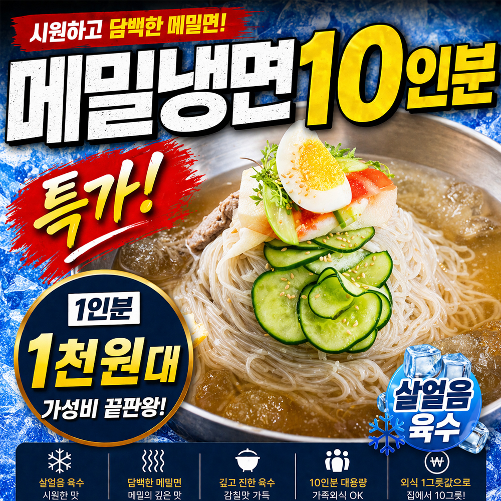 백년보다깊은맛 메밀냉면 10인분 세트 물냉면 비빔냉면 냉면사리 육수 비빔장 - 상세 이미지 2
