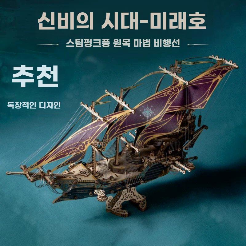 스팀펑크 해적선 장식품 판타지 비행선 조립퍼즐 프라모델 해적선 딥 그린 - 상세 이미지 2