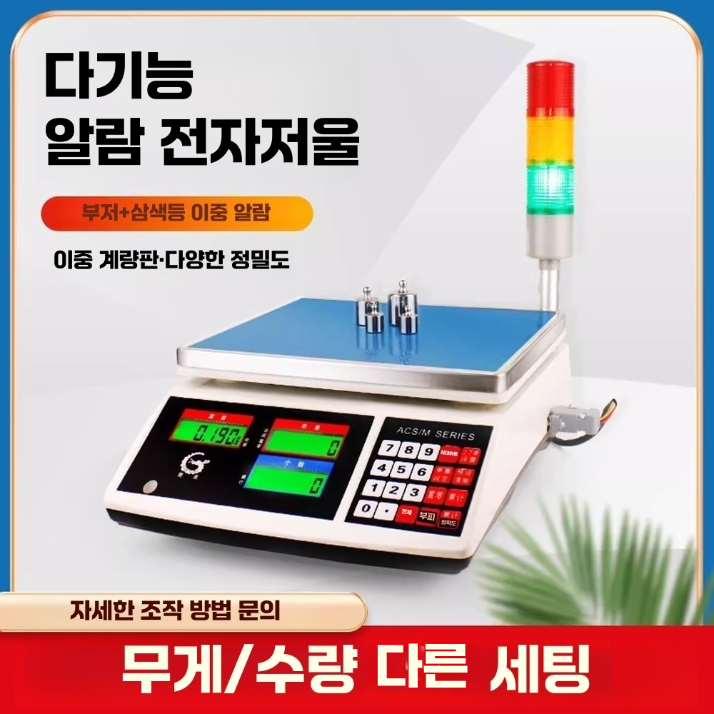 알람 전자 저울 정밀 창고 농산물 무게 측정기 10kg 0.5g - 상세 이미지 3