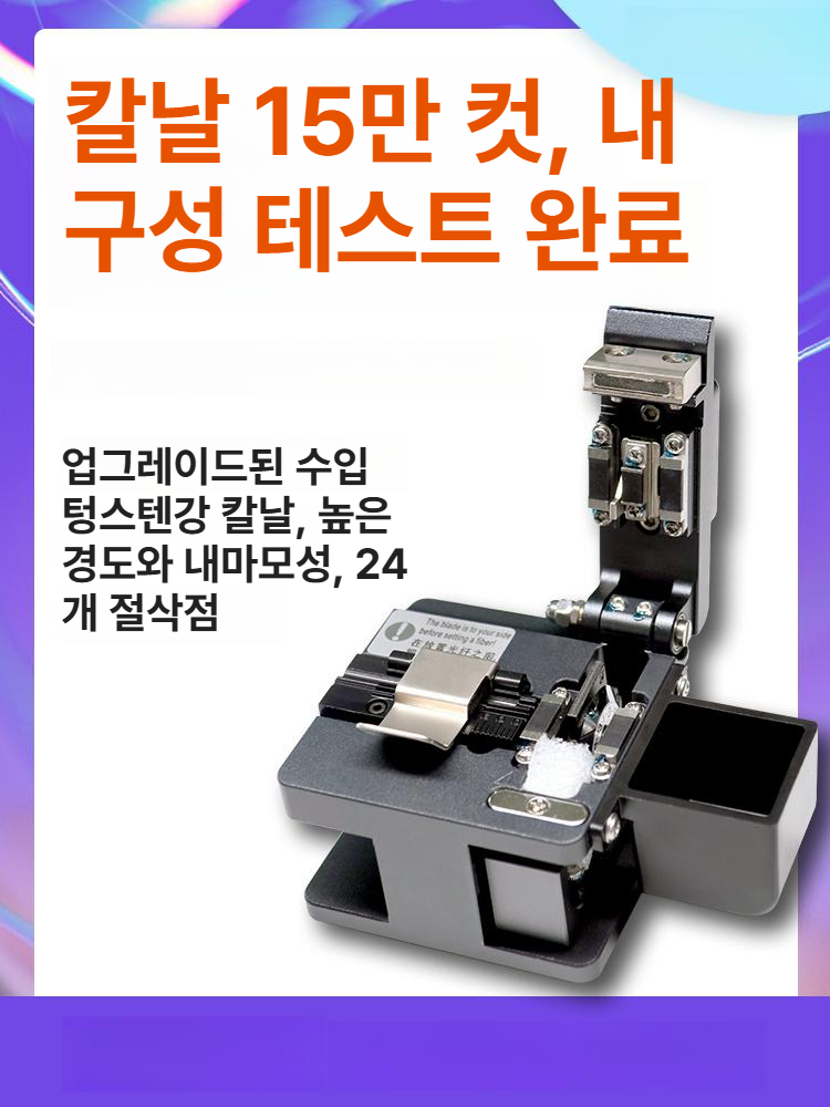 광케이블 커팅기 고정밀 광절단기 접속기 융합 미니 휴대용 기본형 피복기 절단기 자동 - 상세 이미지 4